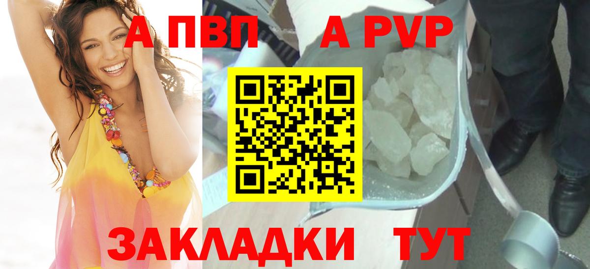 Alpha PVP Crystall  Вход с VPN  Alpha-PVP мука  A PVP СК  Хабаровск 