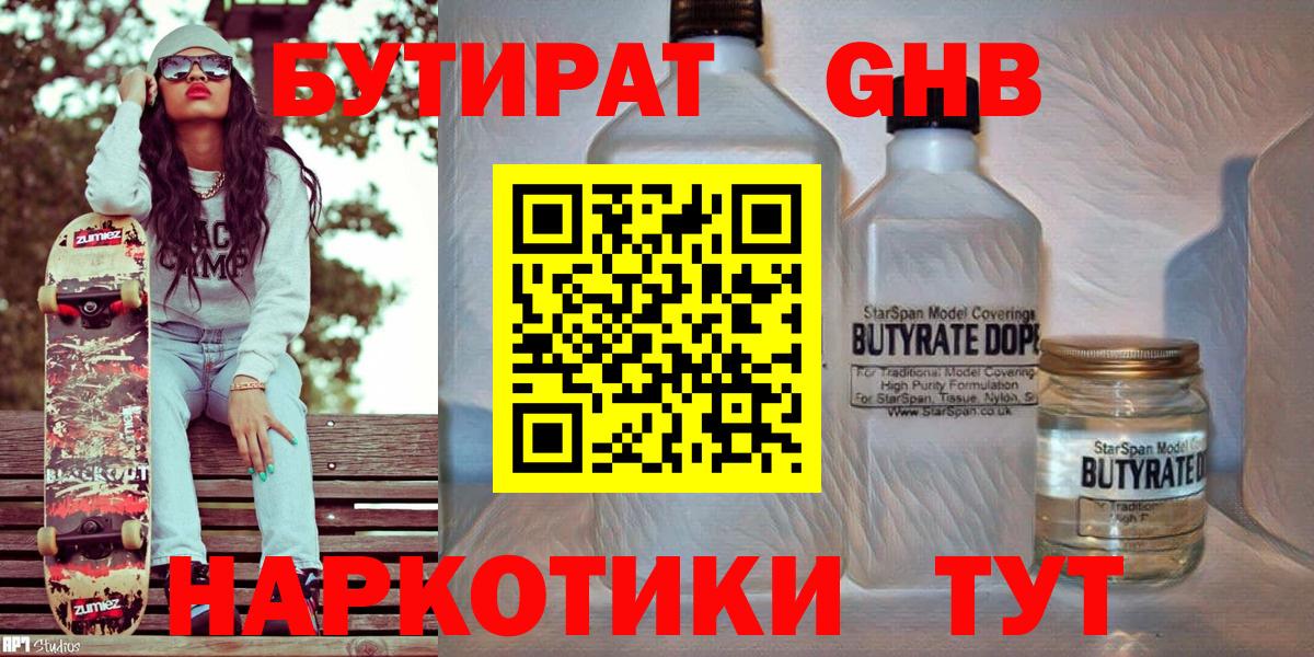 Хабаровск  БУТИРАТ Butirat  Бутират  Вход с VPN 