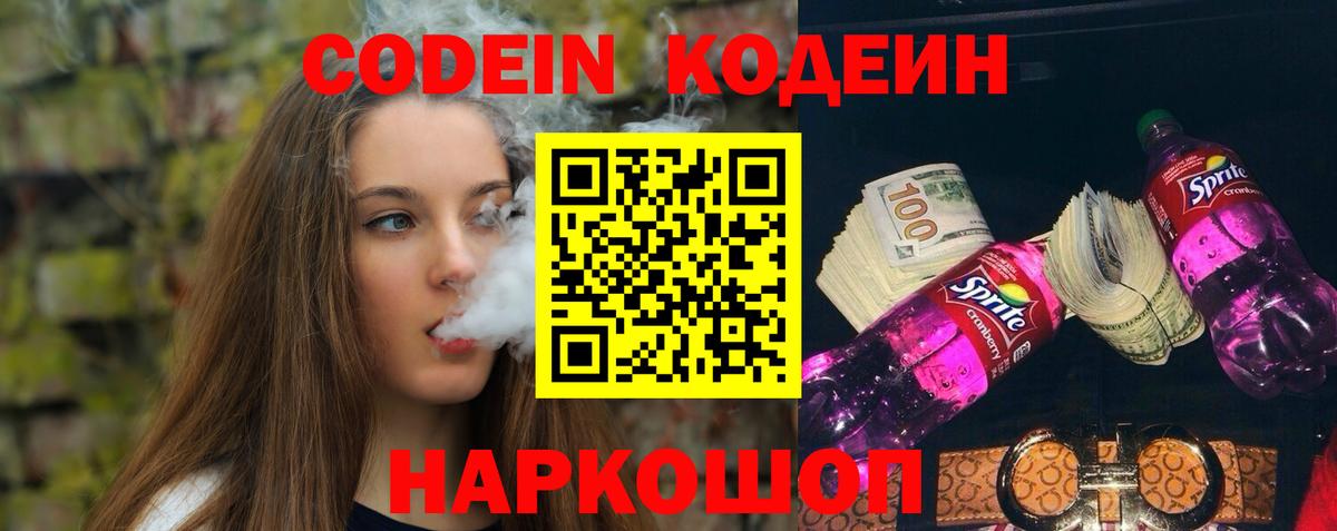 Кодеиновый сироп Lean Purple Drank Хабаровск