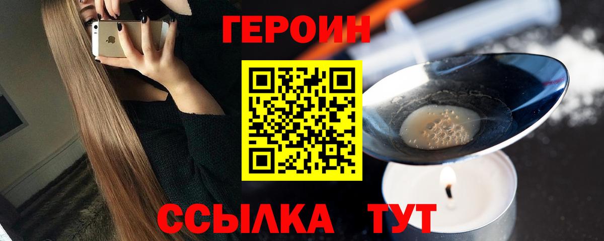 ГЕРОИН гречка  Вход с VPN  Героин  Хабаровск 