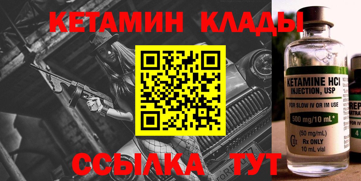 КЕТАМИН VHQ  Вход с VPN  Хабаровск  Кетамин VHQ 