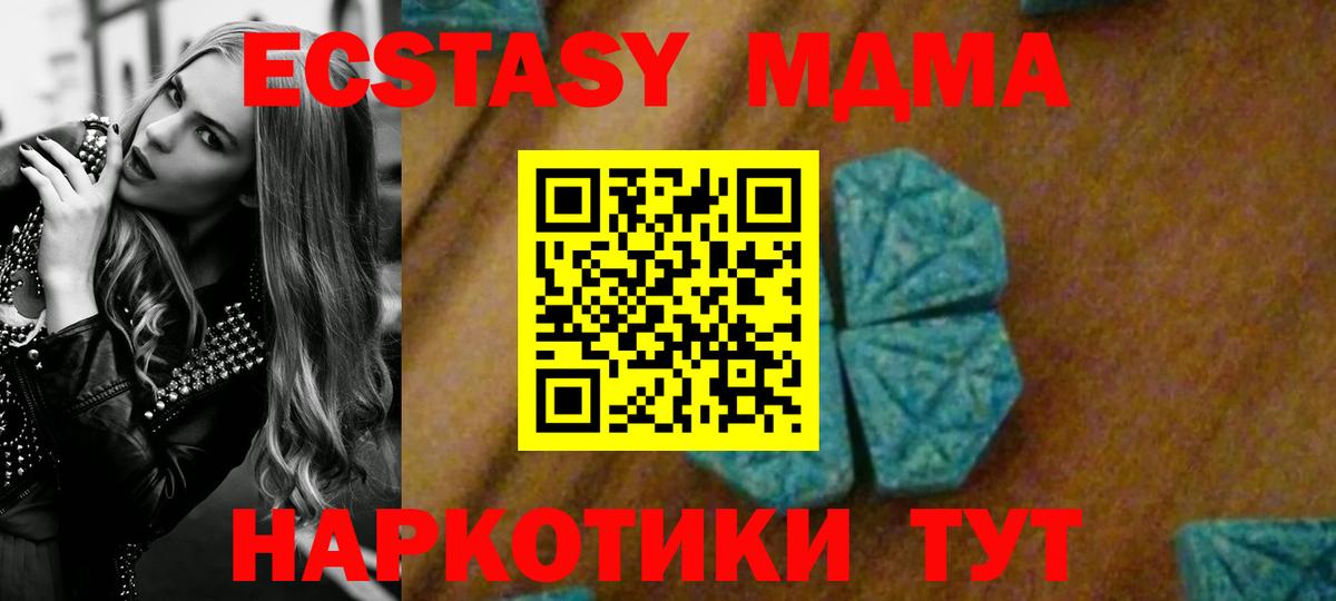 МДМА кристаллы  MDMA VHQ  Хабаровск  Вход с VPN 