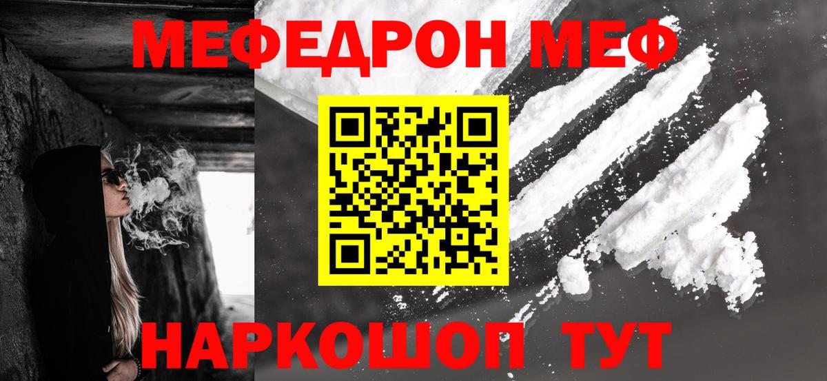 где купить наркоту  Вход с VPN  Хабаровск  МЕФ mephedrone  Мефедрон 