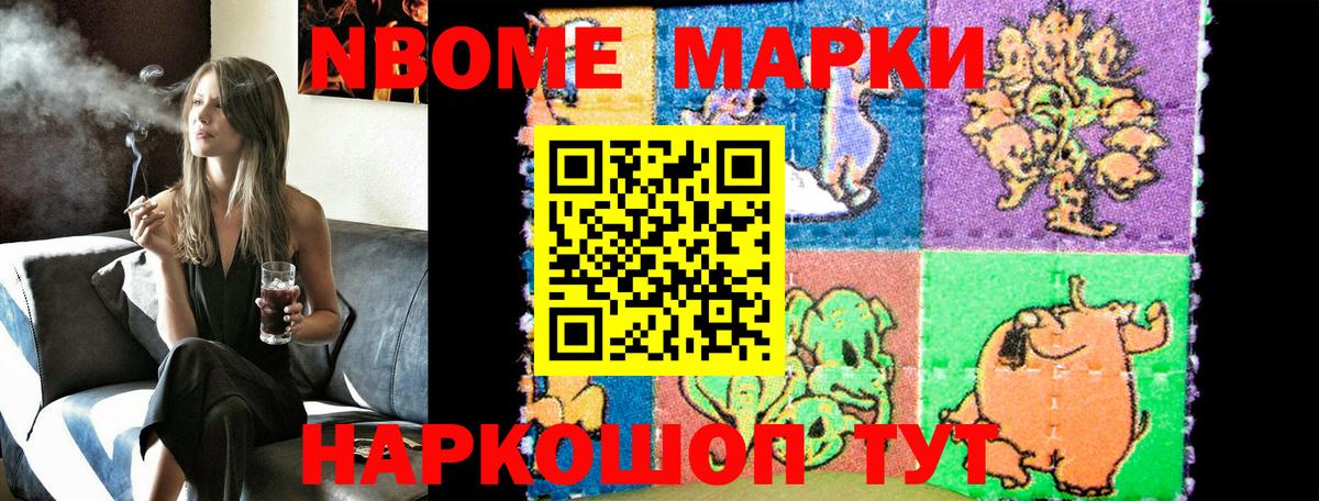 Хабаровск  Марки 25I-NBOMe  Вход с VPN  Марки NBOMe 1,5мг  Марки NBOMe 1,5мг 