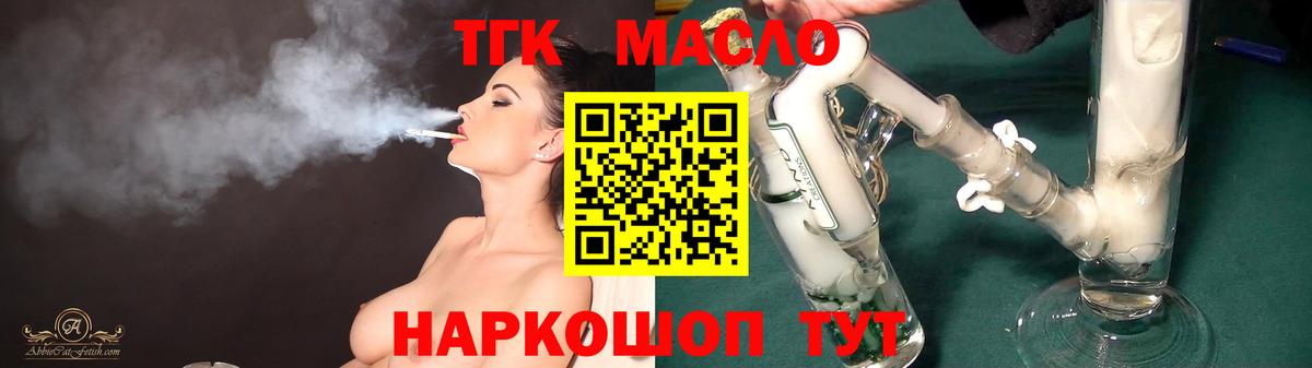 Хабаровск  ТГК THC oil  Вход с VPN 
